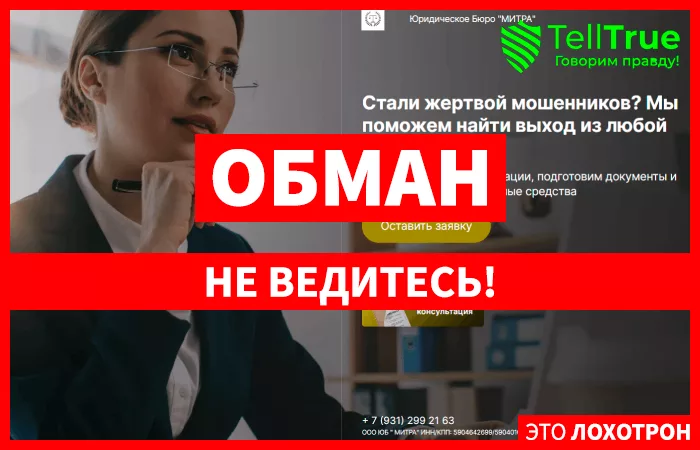 Юридическое Бюро “МИТРА”