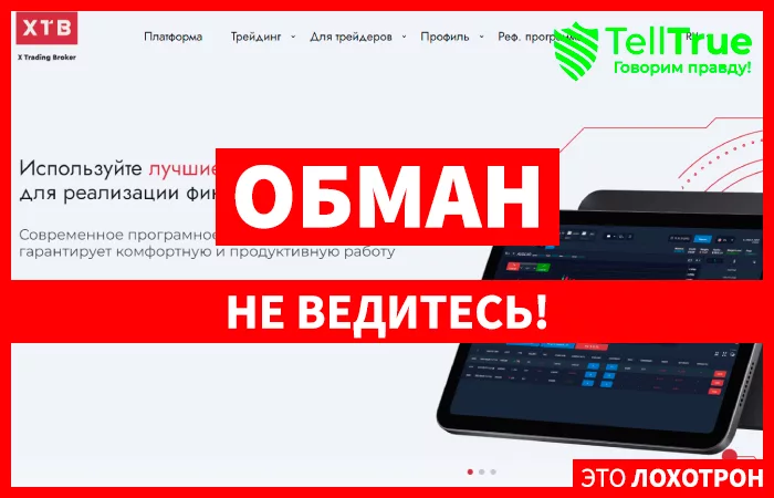 X Trading Broker