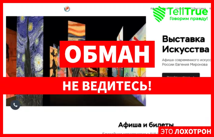 Фейковые Выставки Искусства (vistovkacultur.ru)