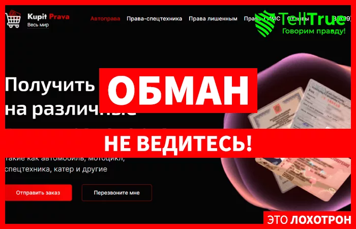 Фейковые Водительские Права (kupitpravag.com)