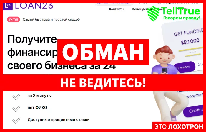 Loan23 (loan23.space)