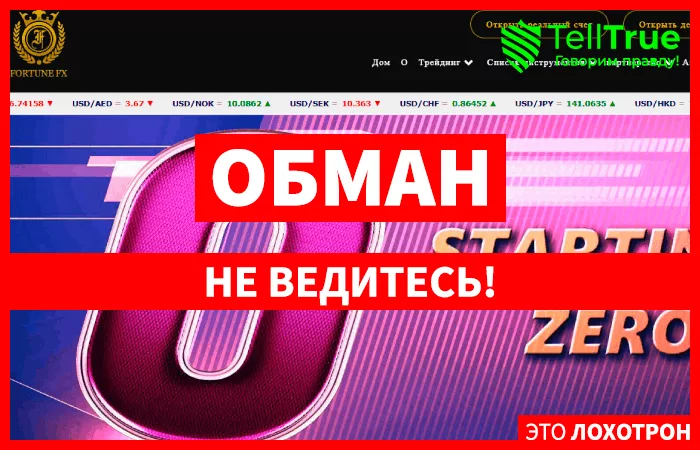 Fortune FX LTD