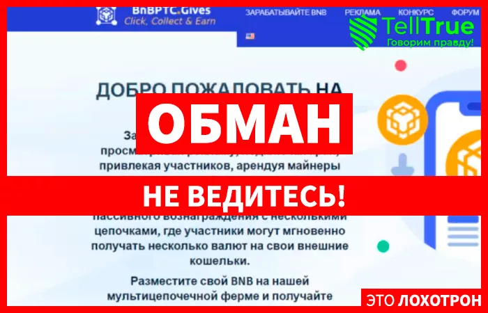 BNBPTC.GIVES (bnbptc.gives)
