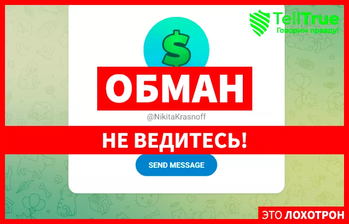 Никита Краснов