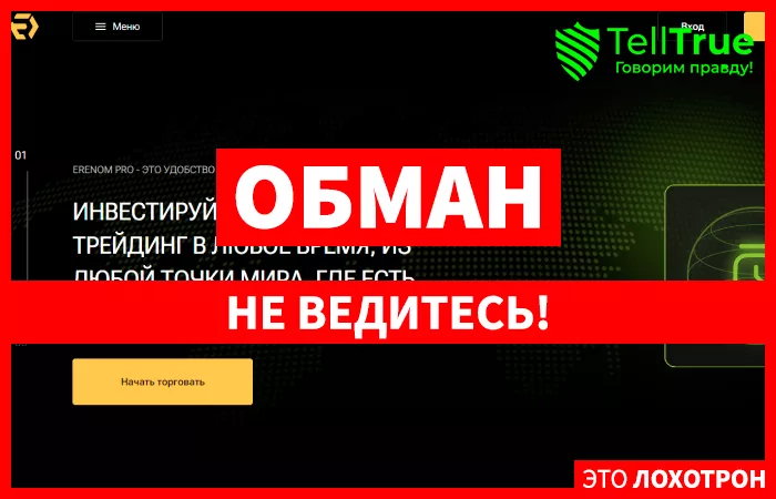 Erenom PRO