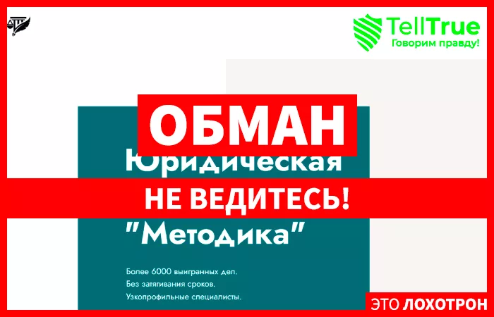 «Методика»