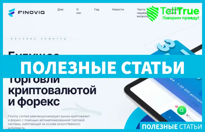 Finoviq (finoviq.biz)