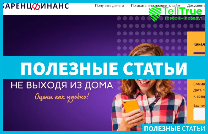 Мкк Баренц Финанс (barents-finans.ru)