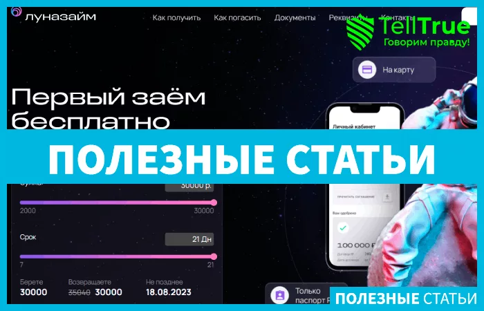 Луназайм (lunazaym.ru)