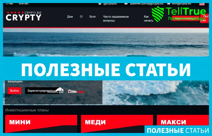 Crypty (crypty.biz)