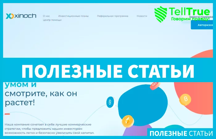 Xinoch (xinoch.com)