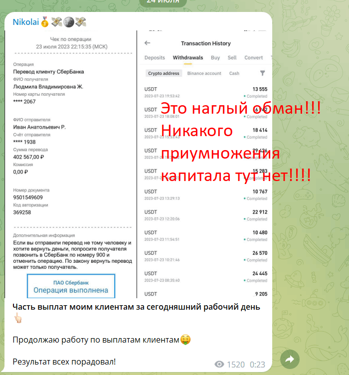Nikolai, Crypto обман с инвестициями 