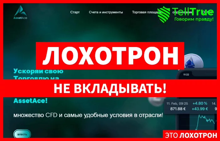 AssetAce