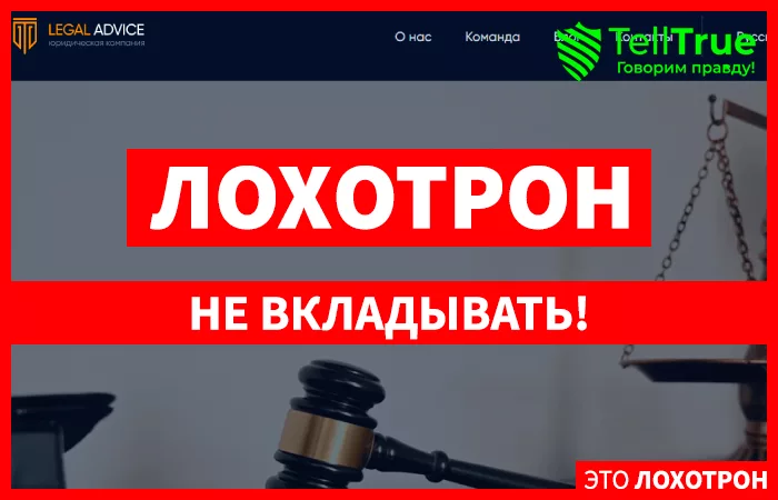 Legal Advice