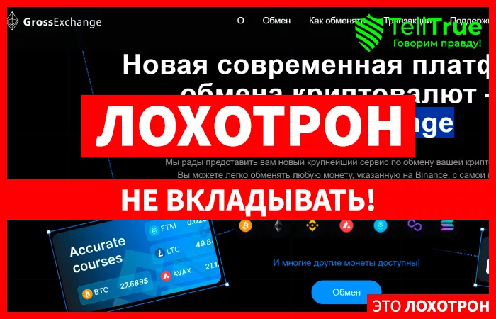 GrossExchange