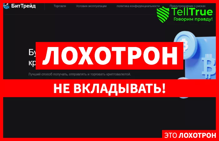 BitTrade