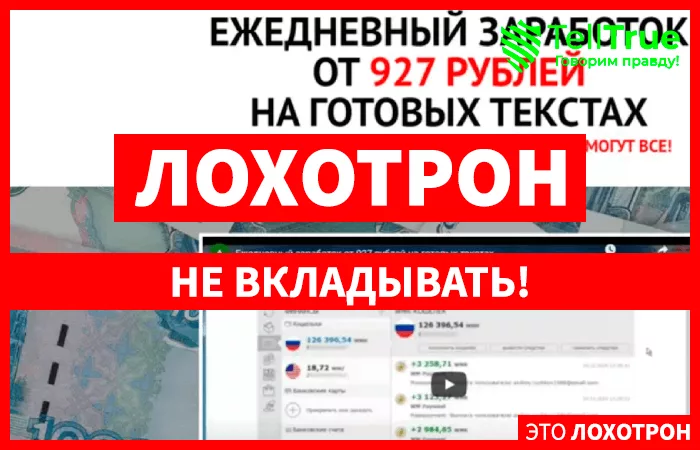 ежедневный заработок от 927 рублей на готовых текстах (biznessmodel.ru)