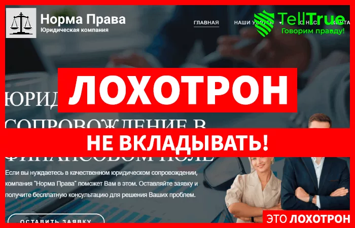 ЮК “Норма Права”