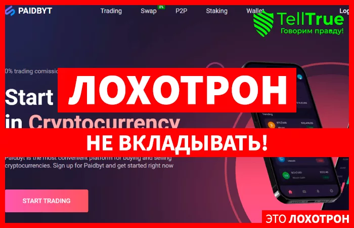 Paidbyt
