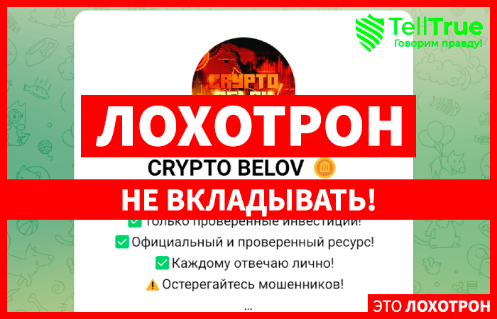 Crypto Belov