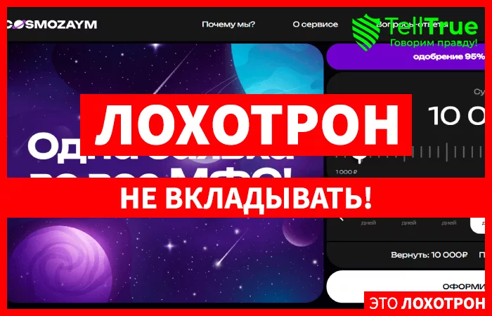 Мк Cosmozaym (cosmozaym.ru)
