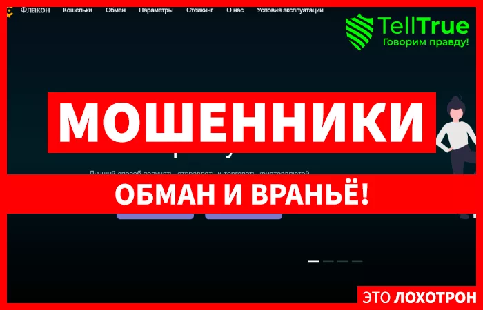 Flacoin