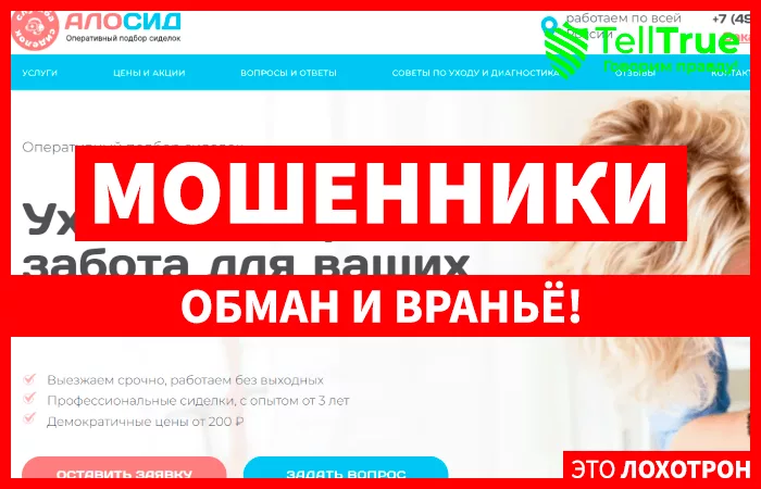 Оперативный Подбор Сиделок (alosid.ru)