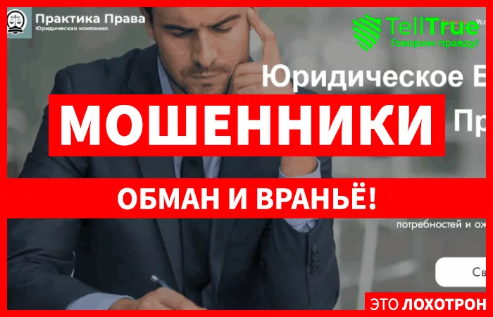 Практика Права