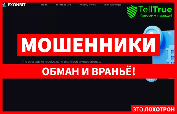 EXONBIT