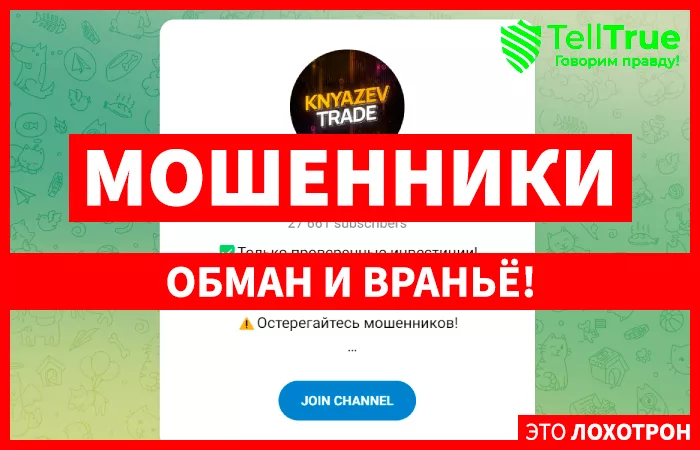 Knyazev Trade