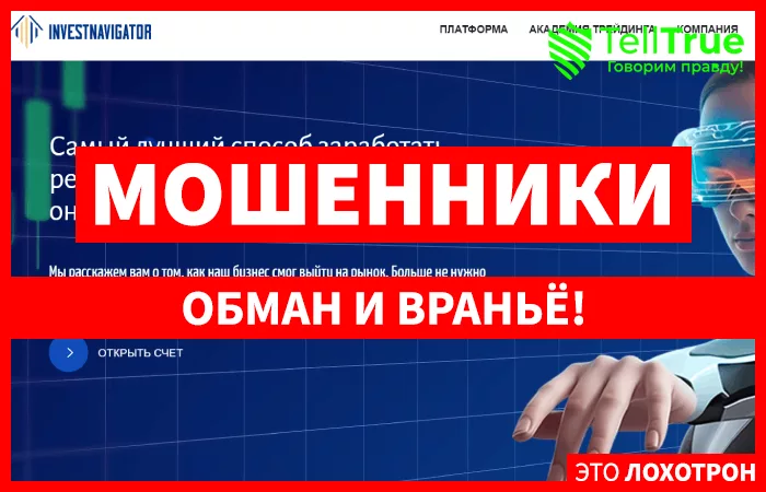 INVESTNAVIGATOR