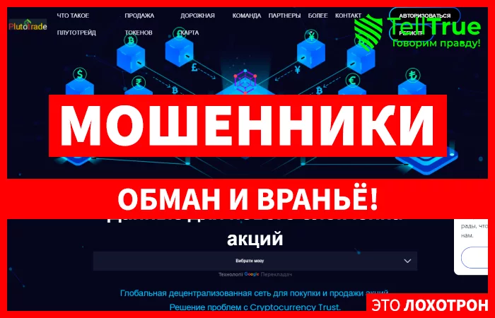Plutotrade (plutotrade.tech)