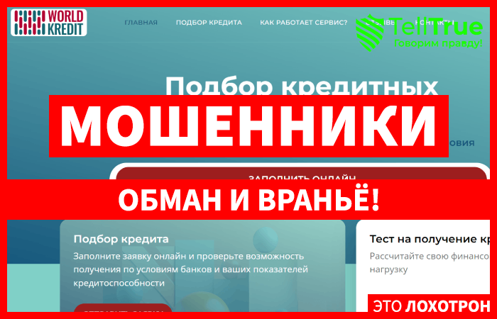 Worldkredit (worldkredit.ru)