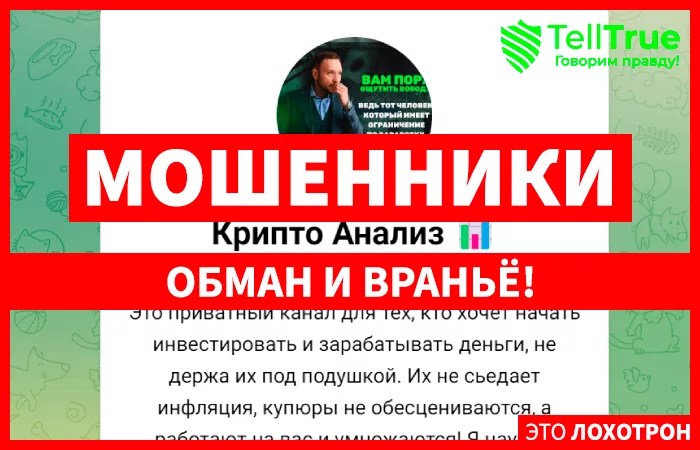 Крипто Анализ