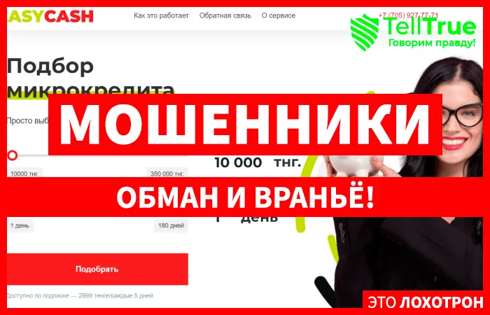 Easycash (easycash.kz)