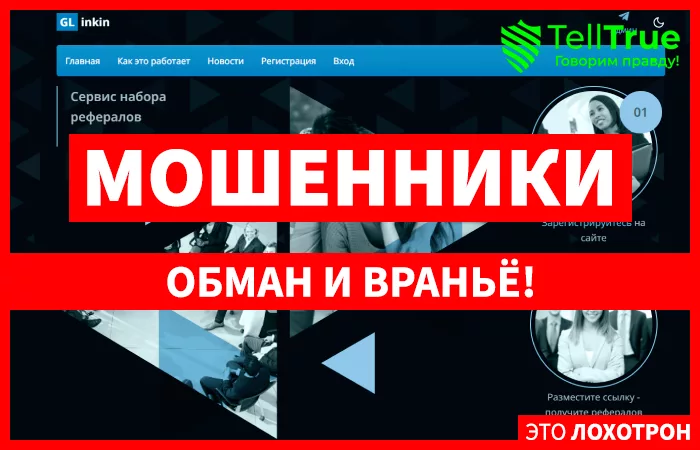 GLinkin