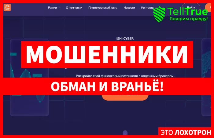 ISHI CYBER