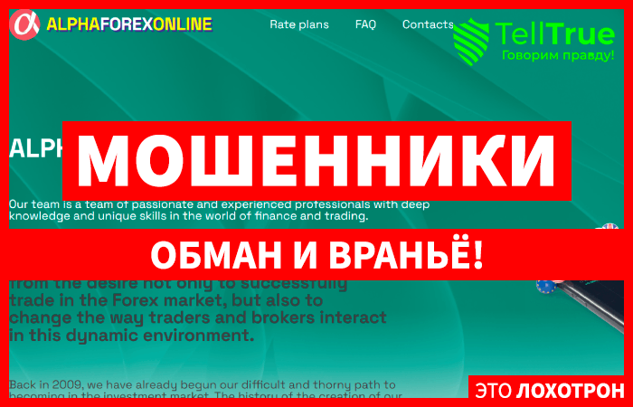 Alfa Forex Online (alphaforexonline.com)