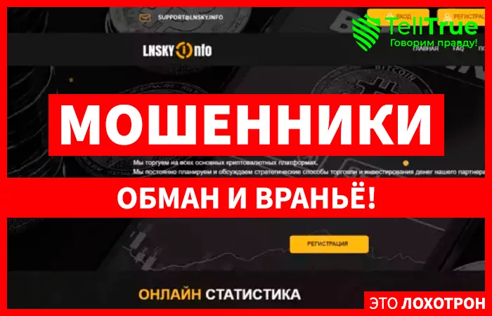 Lnsky (lnsky.info)