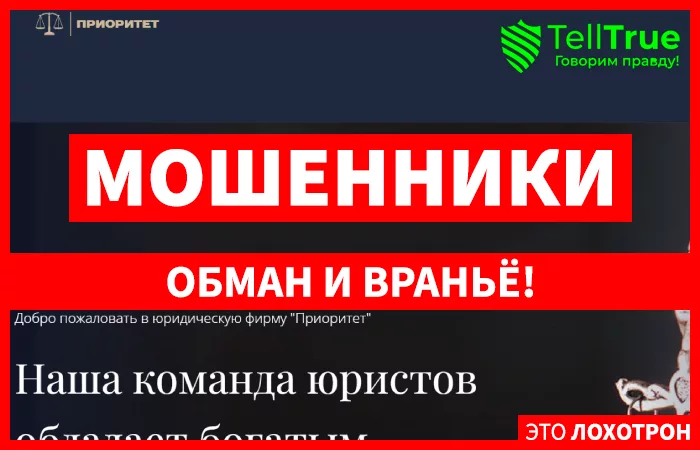 “Приоритет”