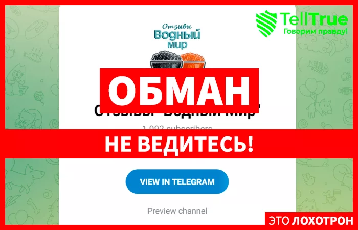 Отзывы “Водный Мир”, Водный Менеджер