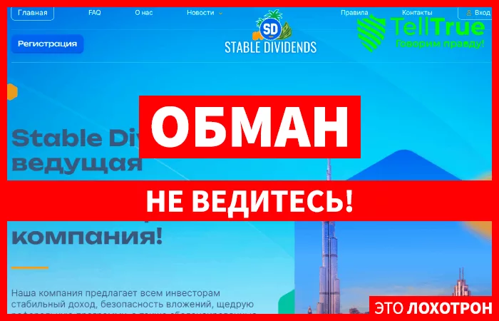 Stable Dividends (stabledividends.pro)