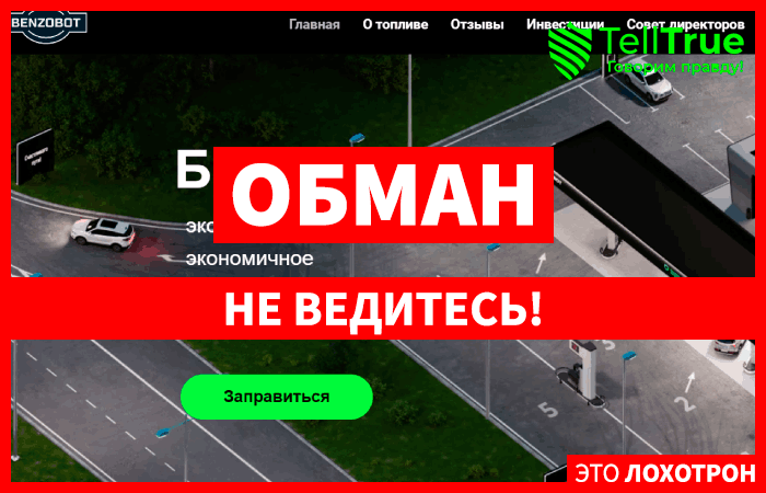 Benzobot (benzobot.ru)