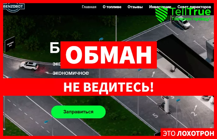 Benzobot (benzobot.ru)