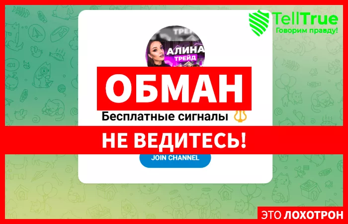 Alina Trade Бесплатные сигналы