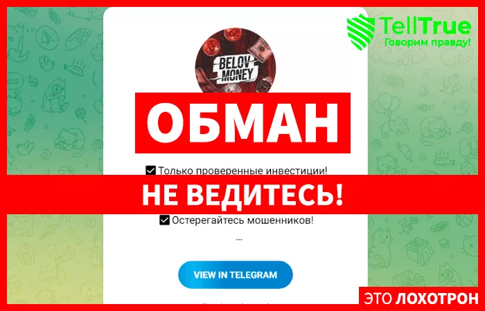 Belov Money