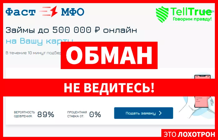 Фастмфо (fastmfo.ru)