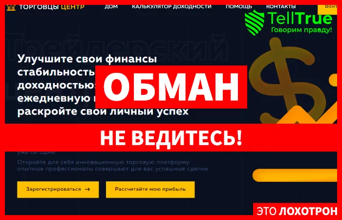 Traders Center