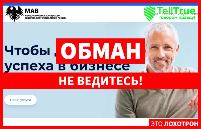 МАВ