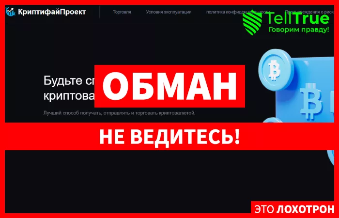 CryptifyProject